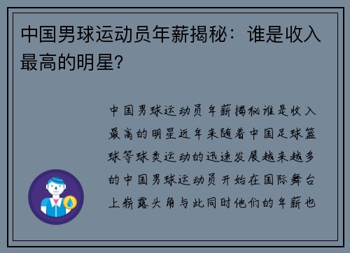 中国男球运动员年薪揭秘：谁是收入最高的明星？